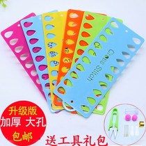Cross stitch auxiliary artifact piercing board color plastic large large hole hanging wire board embroidered wire board winding board winding board clear