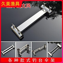 Thickened stainless steel universal anti-wind umbrella frame fishing table universal accessories set leg umbrella frame universal adjustment universal