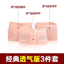 Summer breathable maternal slimming confinement belt postpartum abdominal belt caesarean section natural delivery thin abdominal belt