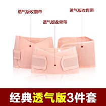 Summer breathable maternal slimming confinement belt postpartum abdominal belt caesarean section natural delivery thin abdominal belt
