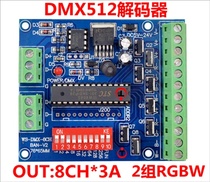 DMX512 decoder LED drive power supply Four-in-one lamp belt drive 2 sets of 8CH3A road white light controller