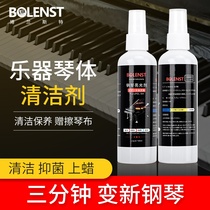 Electric piano key guzheng violin brightener cleaning care guitar waxing Instrument Care decontamination care liquid