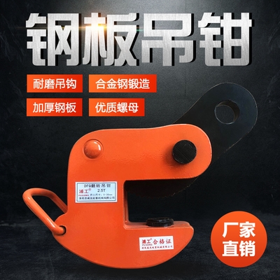 DFQ steel plate lifting pliers 1 5 tons turning pliers 2 5 tons horizontal lifting pliers I-beam clamp steel structure clamp fixture