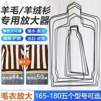 Sweater Zoom Frame for Large Cashmere Sweater Cashmere Shirt Couple Reduction Repair Style Clothing Extender