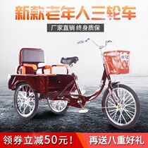New elderly tricycle rickshaw elderly scooter pedal double bicycle adult tricycle