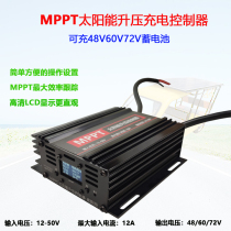 Solar controller MPPT boost photovoltaic panel 36V48V60V72V electric car battery car charger