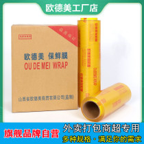 Plastic wrap roll whole box merchants household economy food commercial fruit kitchen slim leg thin leg beauty salon dedicated