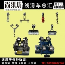 Hanging line pulley Flat cable Hanging card crane Wire rope electric hoist Tow line pulley Sliding contact line guide wheel Hanging wheel