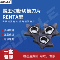 CNC cutting groove cutting high quality overlord blade five-pointed star cutting blade PENTA24N finishing blade