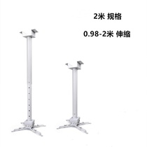 Acer Sharp projector Hanger 1 1 5 2 3 Mirixun bracket ceiling Telescopic Universal UC boom thickening