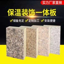 External wall insulation decoration integrated board villa custom flame retardant aluminum plate rock wool waterproof composite board new Type A Outdoor