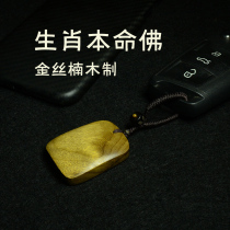 Golden nanmu keychain high-end car pendant wooden this year zodiac custom lettering couple gift personality