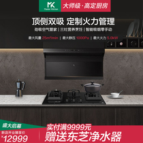 Master Kitchen Italy MK range hood stove set side suction appliance set M7 package combination