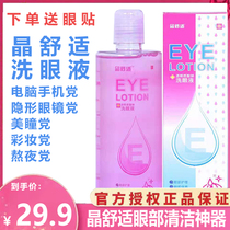 Crystal comfort eye wash Antibacterial anti-inflammatory cleaning eye care relieve eye fatigue dryness itching myopia red bloodshot