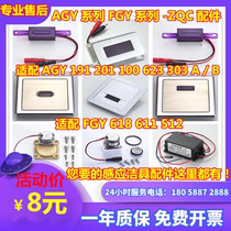 Suitable for AGY series FGY series urinal sensor Squat stool electric eye faucet solenoid valve-ZQC accessories