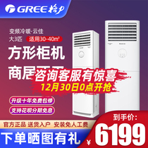 Gree air conditioning Cabinet machine vertical large 3 p new energy efficiency inverter home living room official flagship store official website Yunjia X
