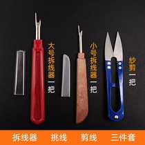 Clothes removal artifact Thread removal device Thread picker Label removal device Thread removal knife Label removal knife Large yarn scissors