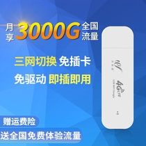 Mobile Unicom telecom 4G wireless Internet access Cato wifi routing terminal Notebook Internet card equipment