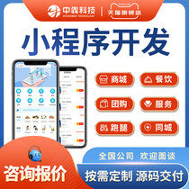 WeChat public number small program development custom mall takeout shopping code ordering meal group purchase app software production