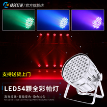 Jiechuang lights 54 3W pas full color wedding bar dyed pals lights led colorful face Lights stage lights