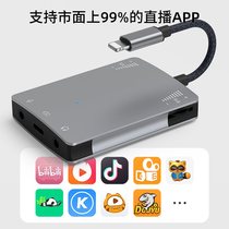 Live No. 1 sound card converter Apple mobile phone live broadcast Chang bar charging audio dedicated Android adapter compatible