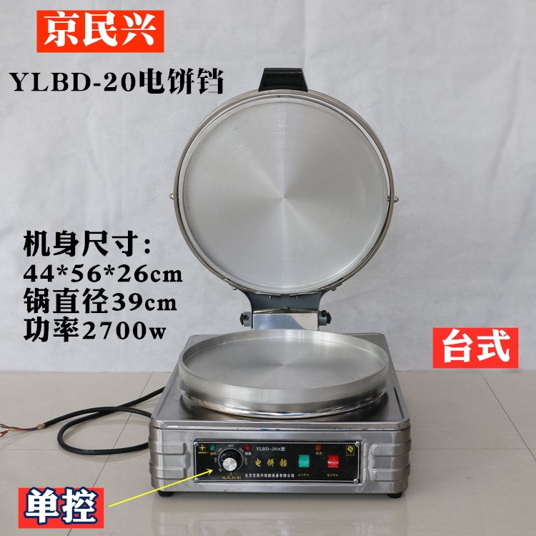 128 type electric cake pan commercial electric cake stall pancake baking oven double-sided pancake baking machine stainless steel baking machine