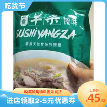 Siqin girl pool with the same kind of fast haggis cooked food snacks in Inner Mongolia Sheep soup Lamb soup Haggis soup instant true