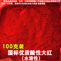 Acid pigment powder soluble in water coating powder furniture wood paint color water dye color element Red