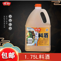 Zhen Ji cooking wine 1 75L VAT cooking meat seafood condiment to remove fishy cooking stew bucket