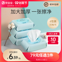 Baby wet wipes baby hand thickened wet paper towel wipe Fart Baby Baby Special wet towel 80 draw 4 Pack