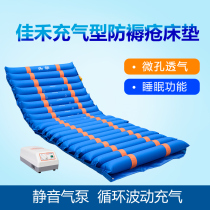 Jiahe anti-bedsore air mattress medical air cushion bed single paralyzed patient air cushion Care Anti-bedsore pad without turning over