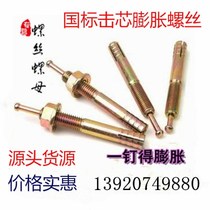 Bolt expansion hammer blow expansion one nail to expand core gecko M6M8M10M12 lift percussion type