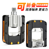 KOOTU bicycle foldable pedal Peilin bearing mountain bike electric bicycle aluminum alloy pedal