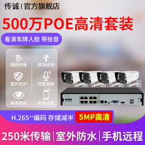  Chuancheng does not use power supply 5 million POE monitoring equipment set High-definition camera Community supermarket hotel shop