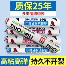 995 neutral silicone structural adhesive quick-drying waterproof glass adhesive for strong building doors and windows special adhesive tiles