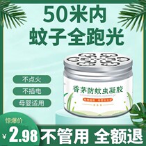 Anti-mosquito plant Citronella gel cream mosquito liquid pregnant woman baby odorless home insect repellent anti-mosquito artifact