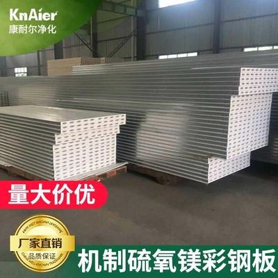 Mechanism magnesium oxysulfide board composite sandwich color steel plate purification board Partition wall ceiling fire insulation purification project