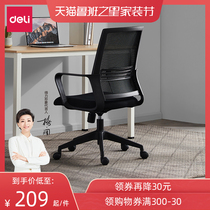 Del office chair home computer chair comfortable sedentary ergonomic swivel chair backrest student dormitory seat
