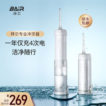 Bayer household electric dental punch portable water Floss Oral tooth cleaning orthodontic tooth cleaning artifact non-Bayer