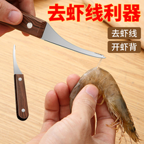 Shrimp line culling knife Go to shrimp line knife Divine Instrumental Pick Shrimp Thread Open Shrimp Back Special Raw Oyster Knife Open Oyster Oyster Kitchen Home