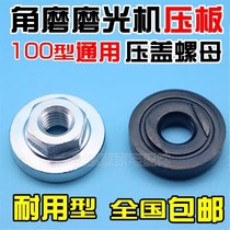 Angle Grinder 100 Type Accessories Daquan New Press Plate Grinding Machine Nut Universal Cutting Machine Modification Head