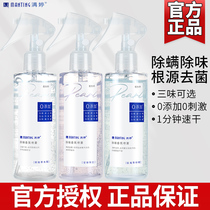  Manting anti-mite spray Blue and white pepper anti-mite deodorant fragrance spray deodorant anti-odor eau de toilette official
