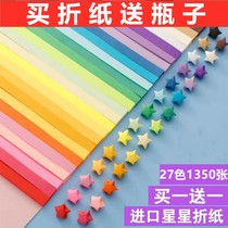 (Buy 1 set and send 1 set) Color Star Paper Set Wishing Star Lucky Star Origami Star Paper Handmade Gift