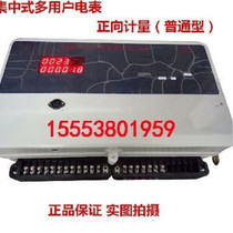 Centralized multi-user meter intelligent Prepaid centralized remote meter reading combined network meter type