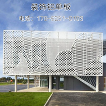 Perforated aluminum veneer curtain wall ceiling wood grain color fluorocarbon art carving exterior wall decoration aluminum plate door head custom manufacturer