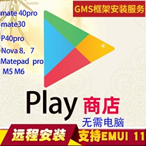 Huawei Google service framework installation nova 8 7 6 5 matepad pro M6 M5 Play Store