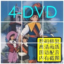  1987]The Three Musketeers Full 52 episodes Mandarin HD Repair DVD disc movie cartoon