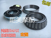 smax standard Tai Boma Hongtu motorcycle steel bowl bearing direction column bearing pressure bearing cone silly girl steel bowl