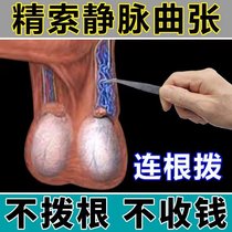 Sperm plaster Yin swelling testicular pain scrotum left side of the scrotum left side of the scrotum