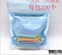 Dental oral materials Disposable three-use gun nozzle 250 three-use gun head three-use spray gun nozzle